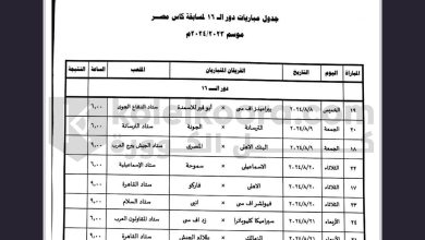 مواعيد-مواجهات-دور-الـ-16-لبطولة-كأس-مصر-2023-2024